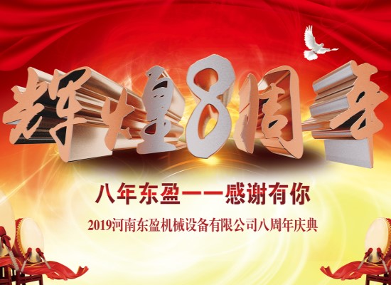 สุขสันต์วันเกิดที่เหอหนานทำ บริษัท เครื่องจักรกล จำกัด จำกัด