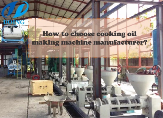 How to choose cooking oil making machine manufacturers?